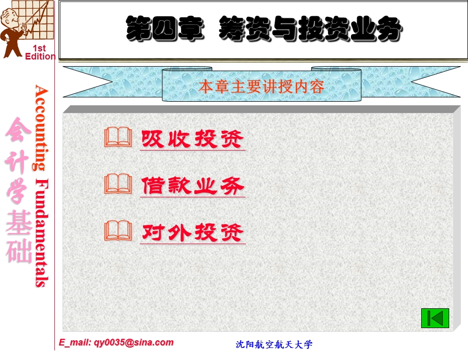 金树颖-会计学基础(第二版)会计学基础4、5、6、7章.ppt_第1页