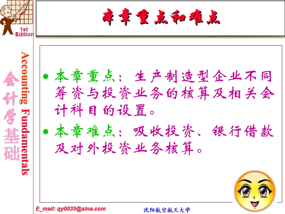 金树颖-会计学基础(第二版)会计学基础4、5、6、7章.ppt_第2页