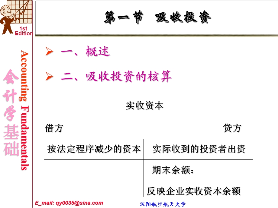 金树颖-会计学基础(第二版)会计学基础4、5、6、7章.ppt_第3页