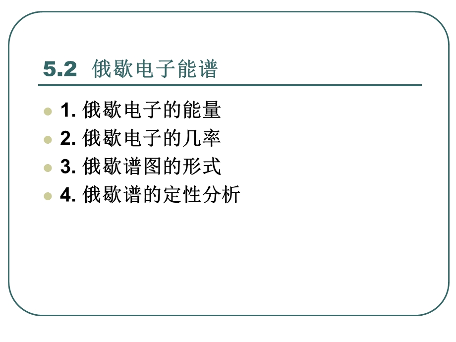 4.2Auger电子能谱简单版.ppt_第2页