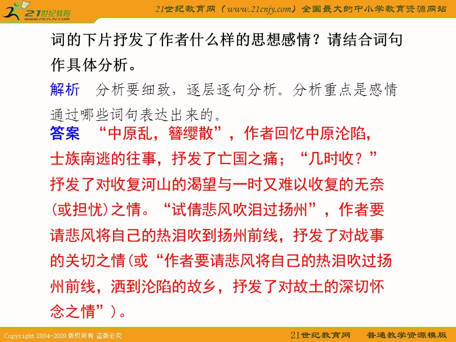 语文二轮复习语文配套课件第三章专练二理解诗意.ppt_第3页