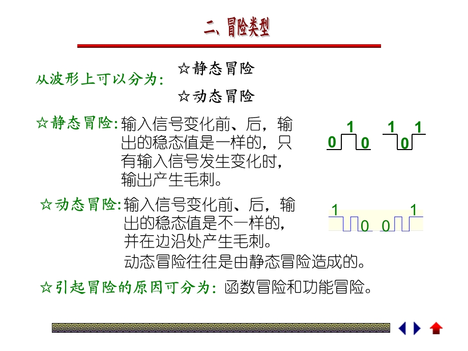 组合电路的竞争和冒险.ppt_第2页