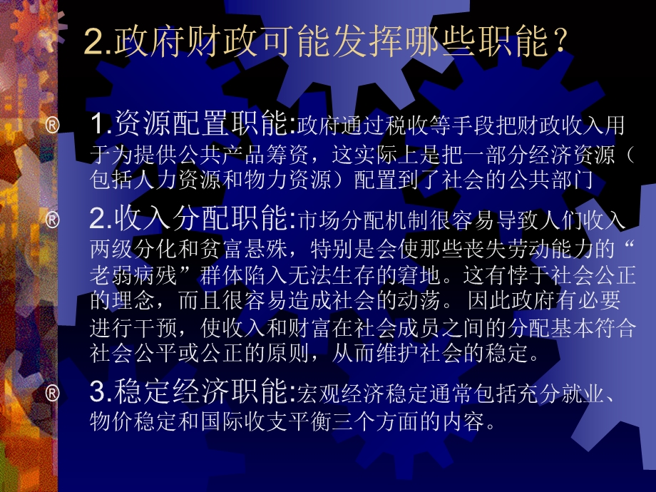 《财政与金融》第一部分作业解答.ppt_第3页