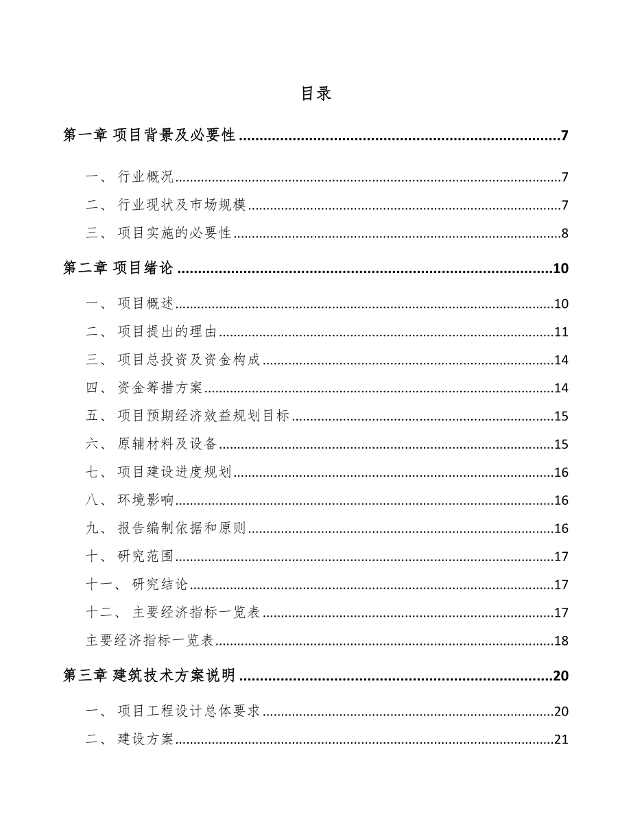 太仓输配电测试设备项目可行性研究报告.docx_第1页