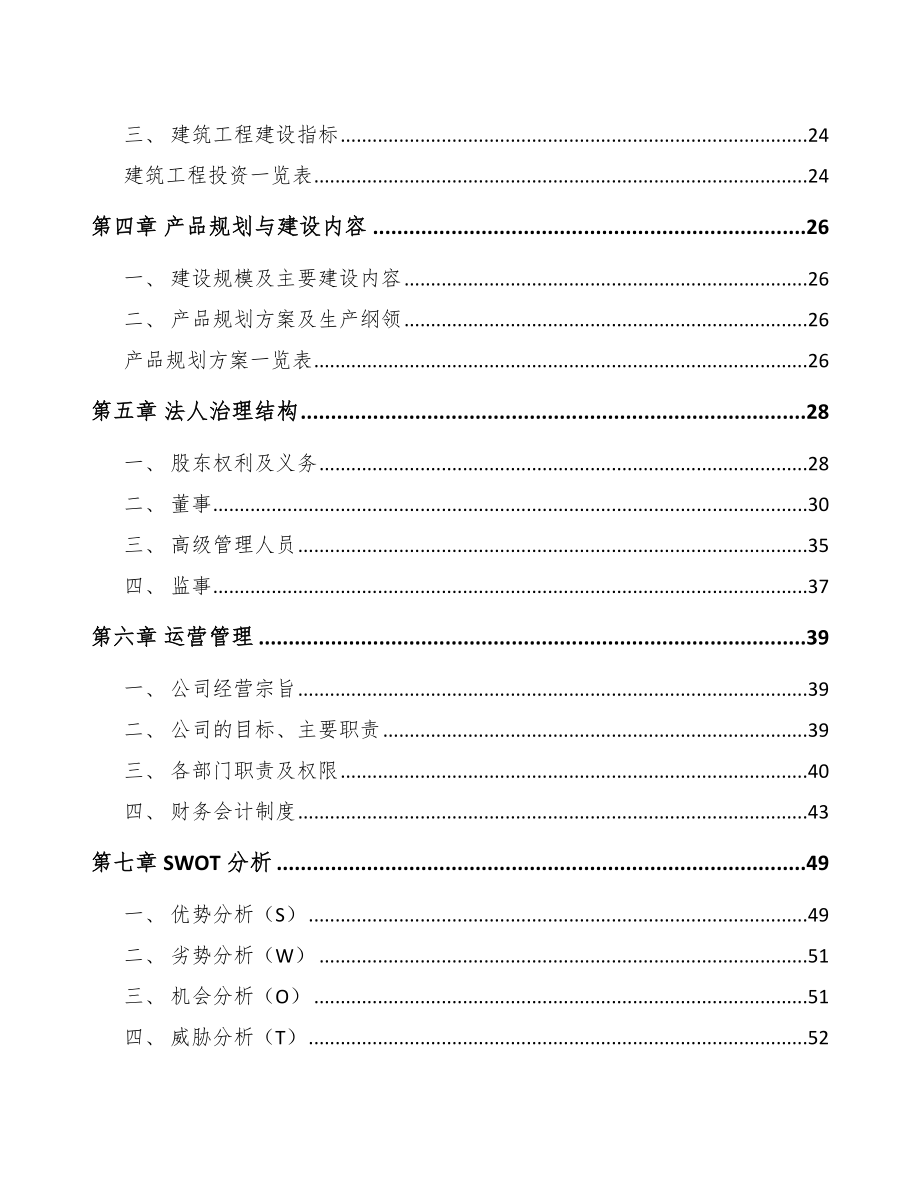 太仓输配电测试设备项目可行性研究报告.docx_第2页