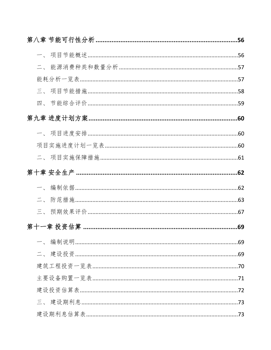 太仓输配电测试设备项目可行性研究报告.docx_第3页