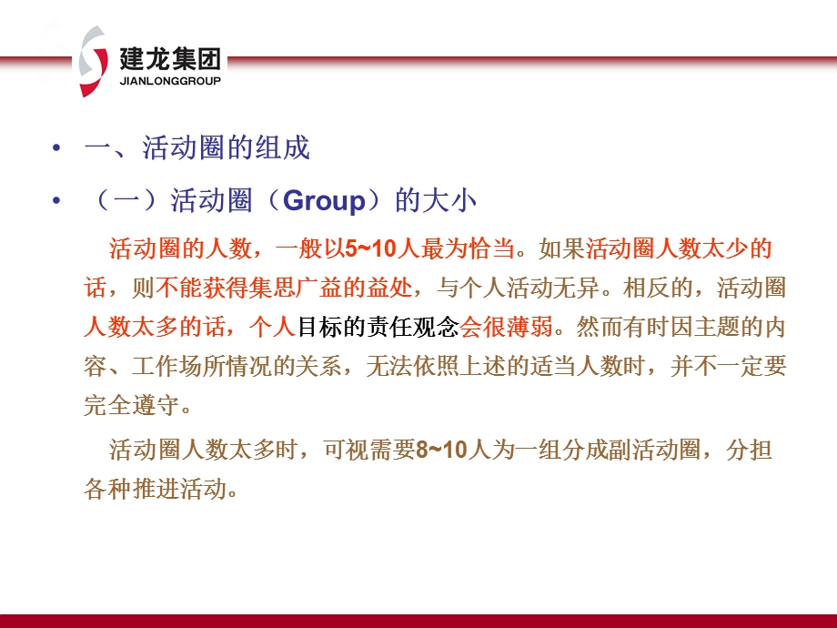 1第一步：活动圈的组成.ppt_第2页