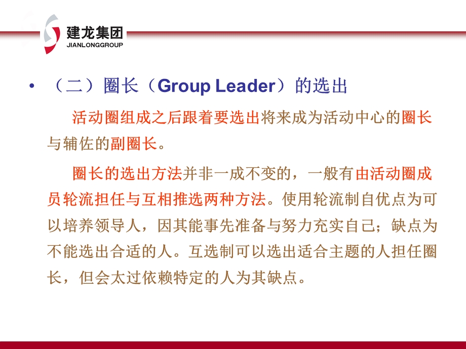 1第一步：活动圈的组成.ppt_第3页