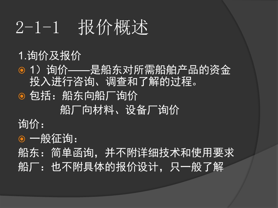 船舶贸易与经营3(第二章).ppt_第2页