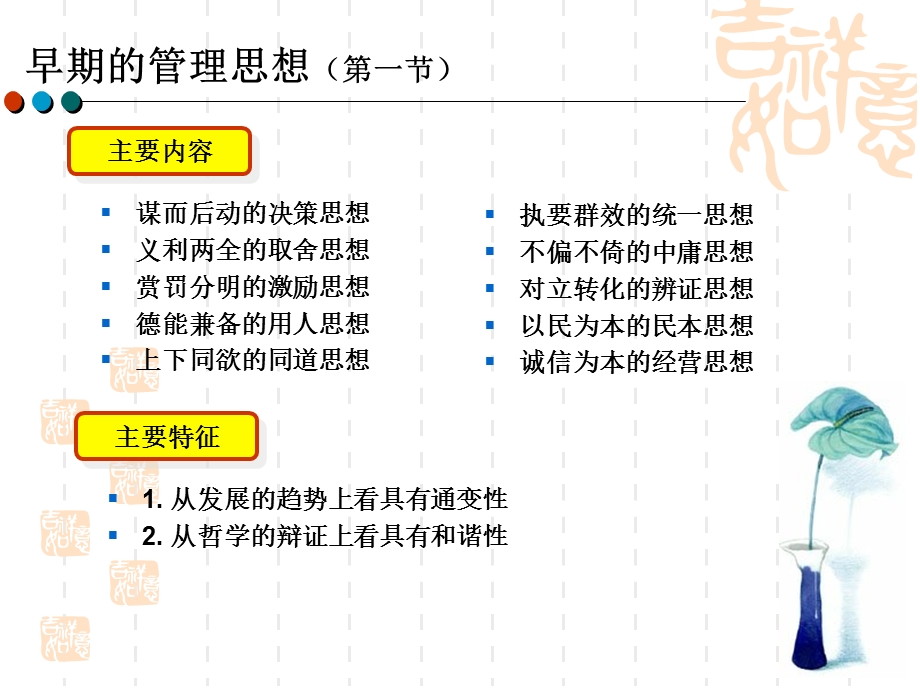 管理学管理思想的演变.ppt_第3页