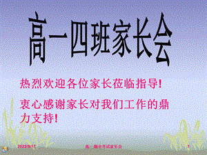 高一期中考试家长会.ppt