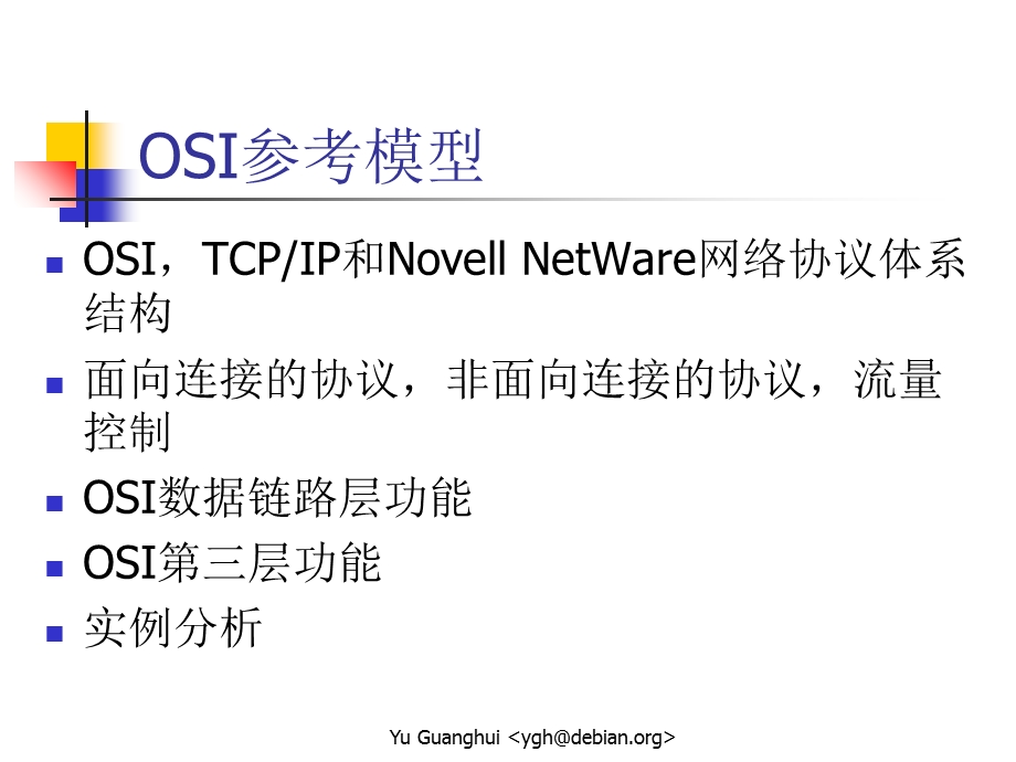 网络教程OSI模型.ppt_第2页