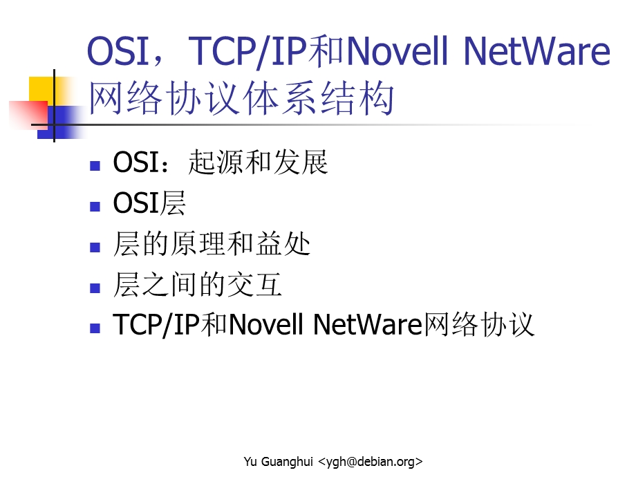 网络教程OSI模型.ppt_第3页