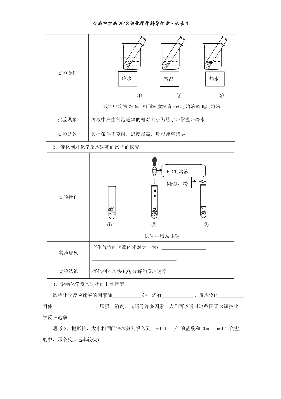 化学反应速率与限度1.doc_第2页