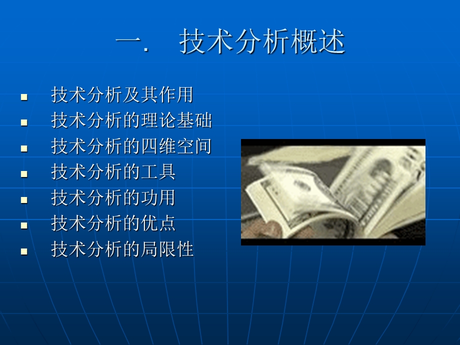 股票买卖市场技术分析.ppt_第3页