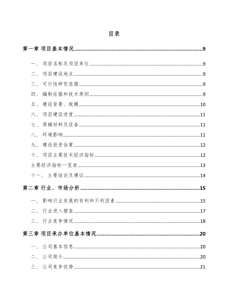 大足区食品加工机项目可行性研究报告.docx_第1页