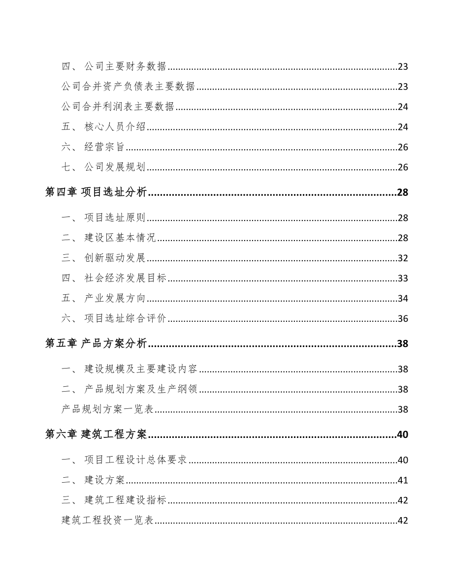 大足区食品加工机项目可行性研究报告.docx_第2页