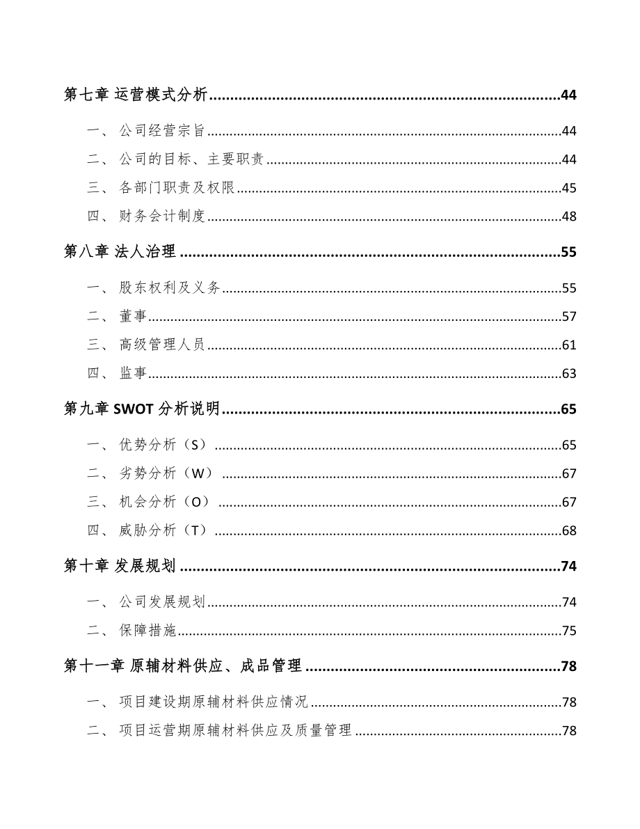 大足区食品加工机项目可行性研究报告.docx_第3页