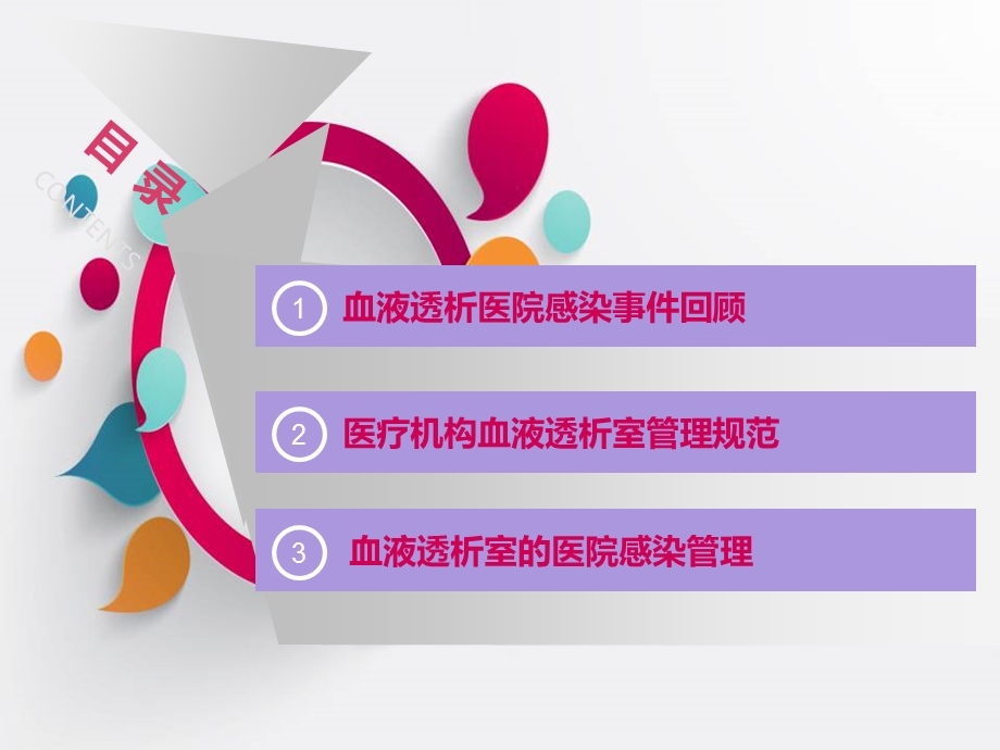 血液透析院感培训课件.ppt_第2页