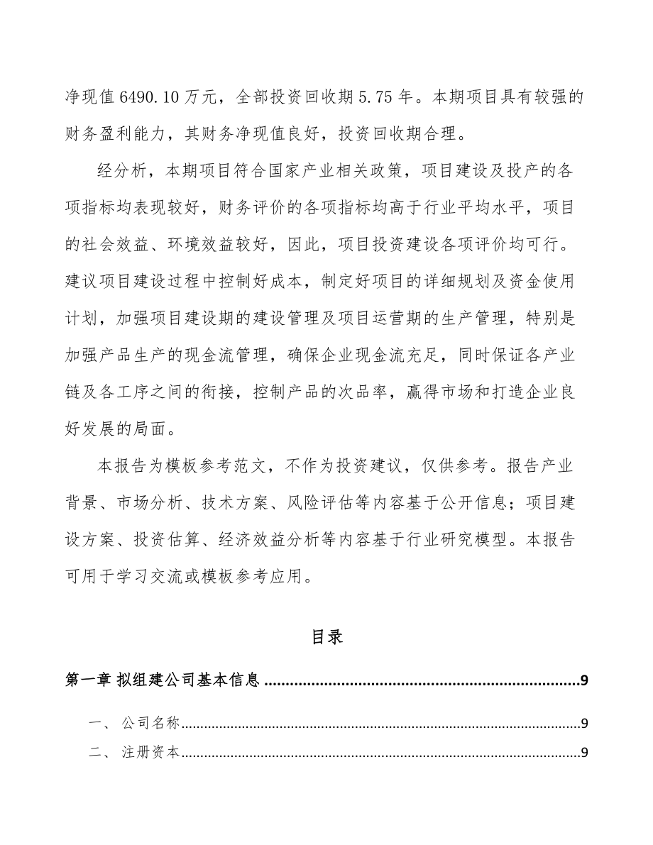 大连关于成立插头电源线公司可行性研究报告.docx_第3页