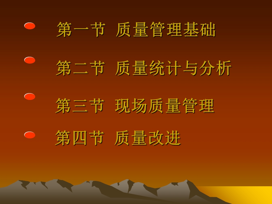 车间质量管理培训.ppt_第2页