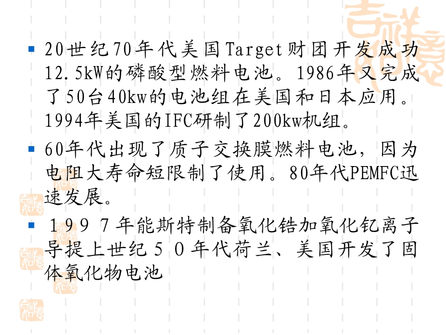 固体氧化物燃料电池.ppt_第3页