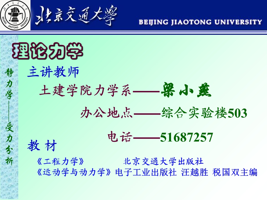 静力学学习(受力分析).ppt_第1页