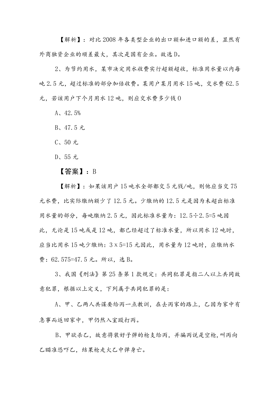 2023年度国企笔试考试职业能力测验天天练后附答案及解析.docx_第2页