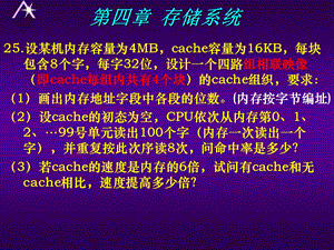 计算机系统-白中英(第4版)chche映射习题.ppt