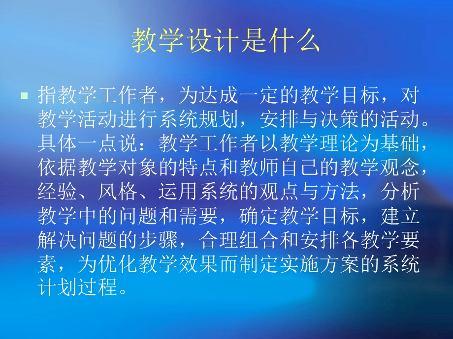 体育课堂教学设计蒋丰金牛区教育研究培训中心.ppt_第3页