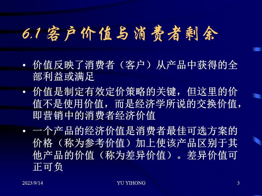 管理经济学第6章基于客户价值的定价策略.ppt_第3页