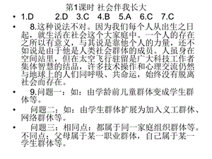 知识与能力训练答案七年级下.ppt