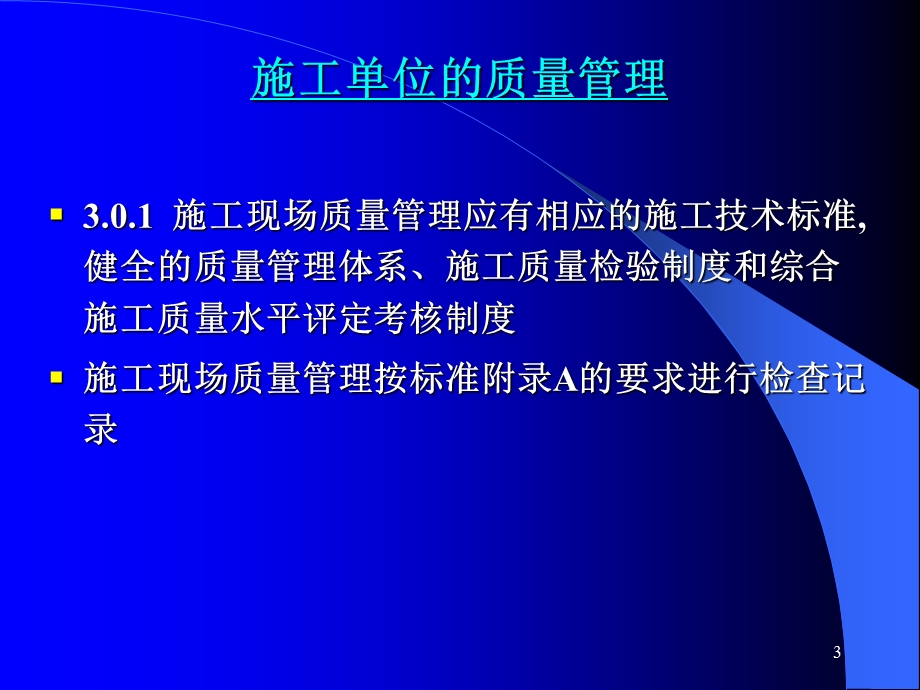 2.第二章幕墙验收统一标准.ppt_第3页