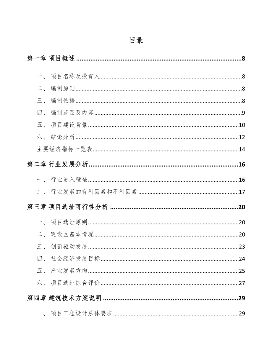 大连行车记录仪项目可行性研究报告.docx_第1页