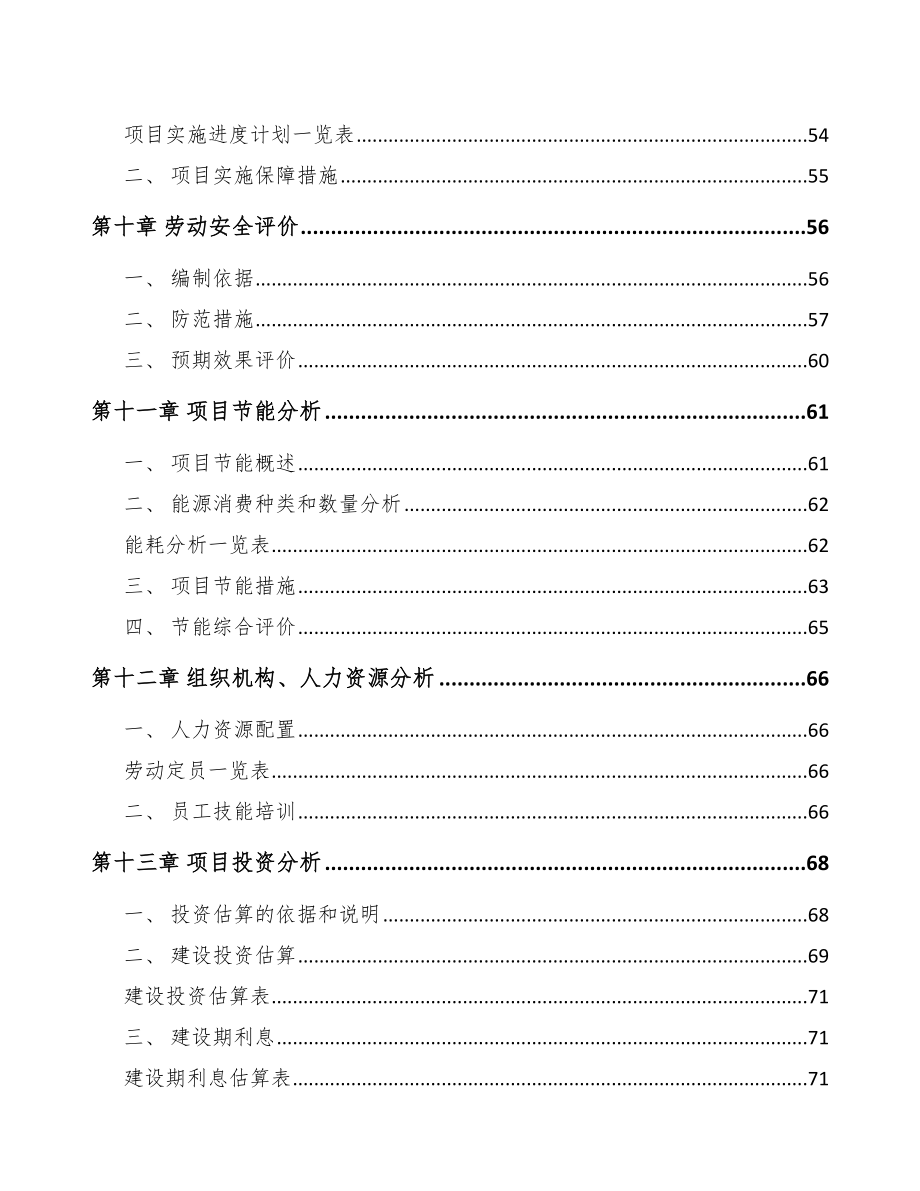 大连行车记录仪项目可行性研究报告.docx_第3页