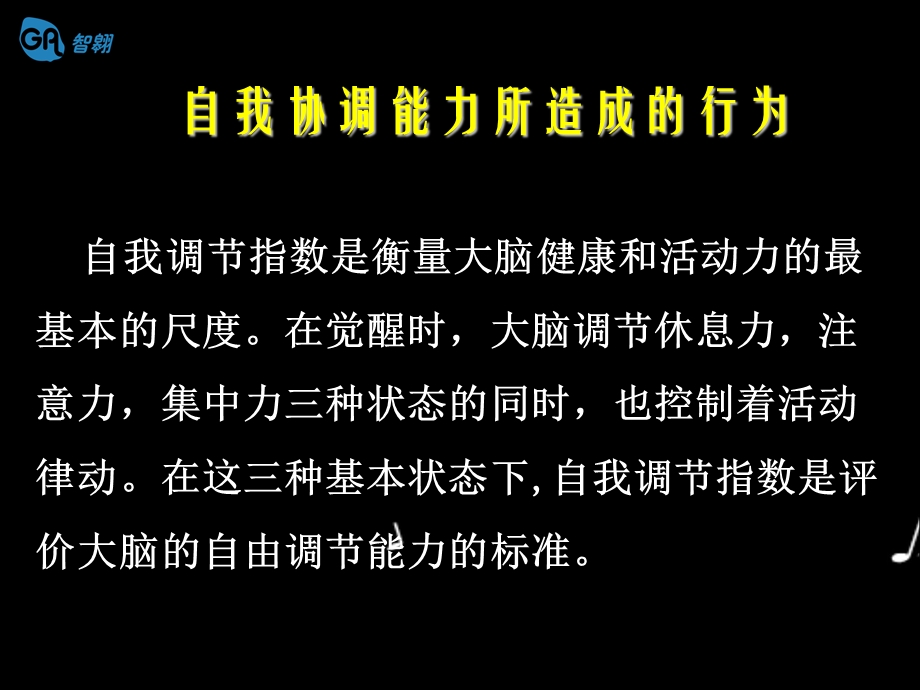 自我协调能力所造成的行为.ppt_第2页