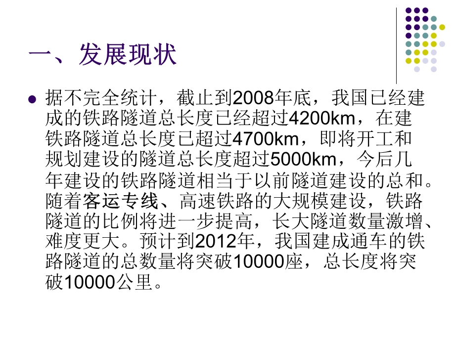 【大学】地下工程方向专业介绍.ppt_第2页