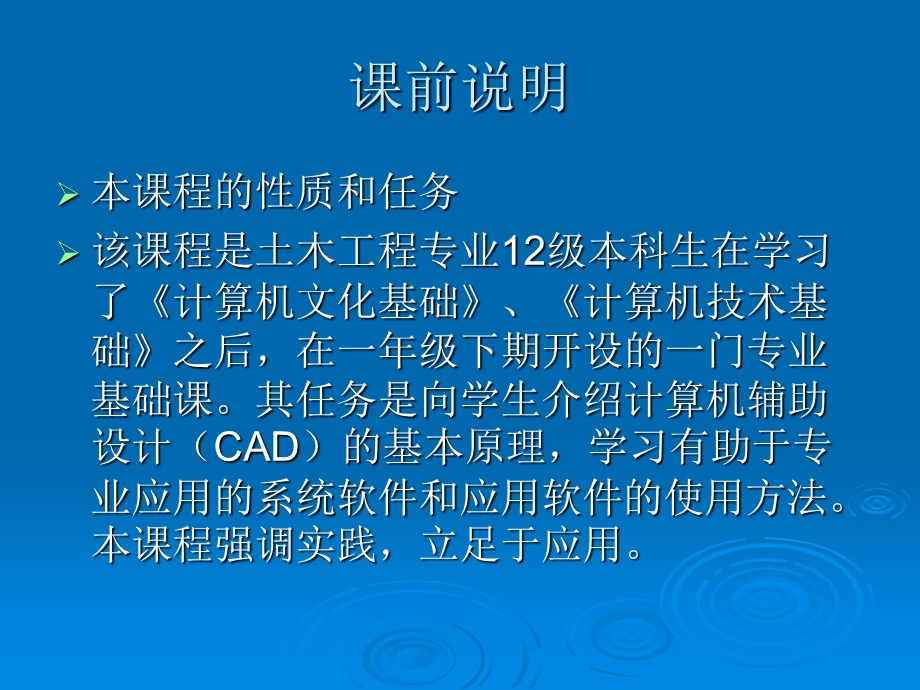 土木工程CAD教程.ppt_第3页