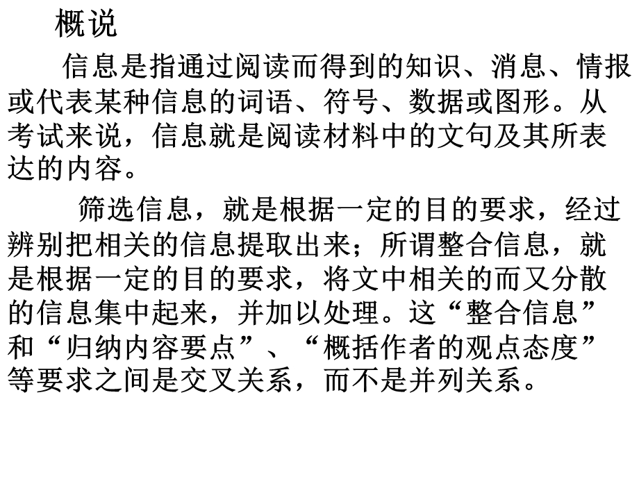 高三语文筛选并整合文中的信息专题复习.ppt_第2页