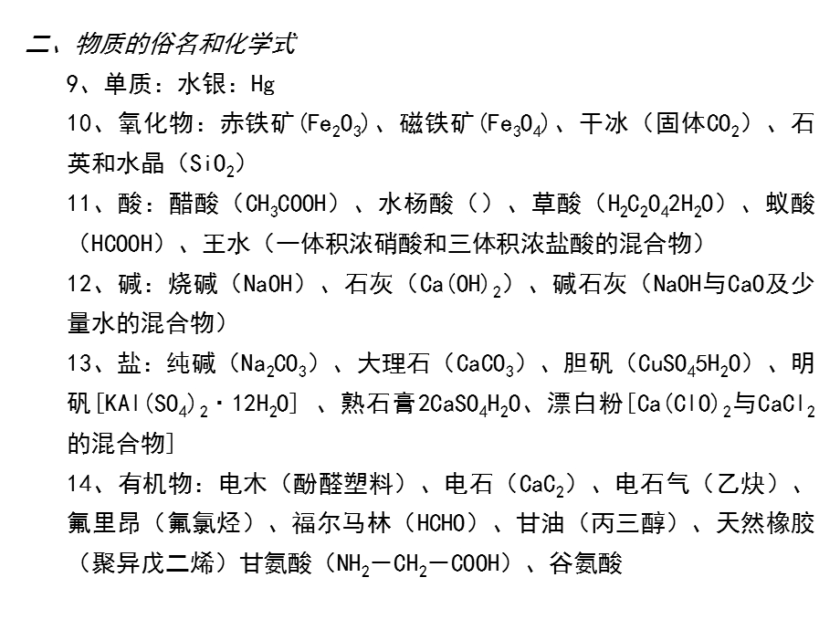 高三化学最后冲刺之-回归课本.ppt_第2页