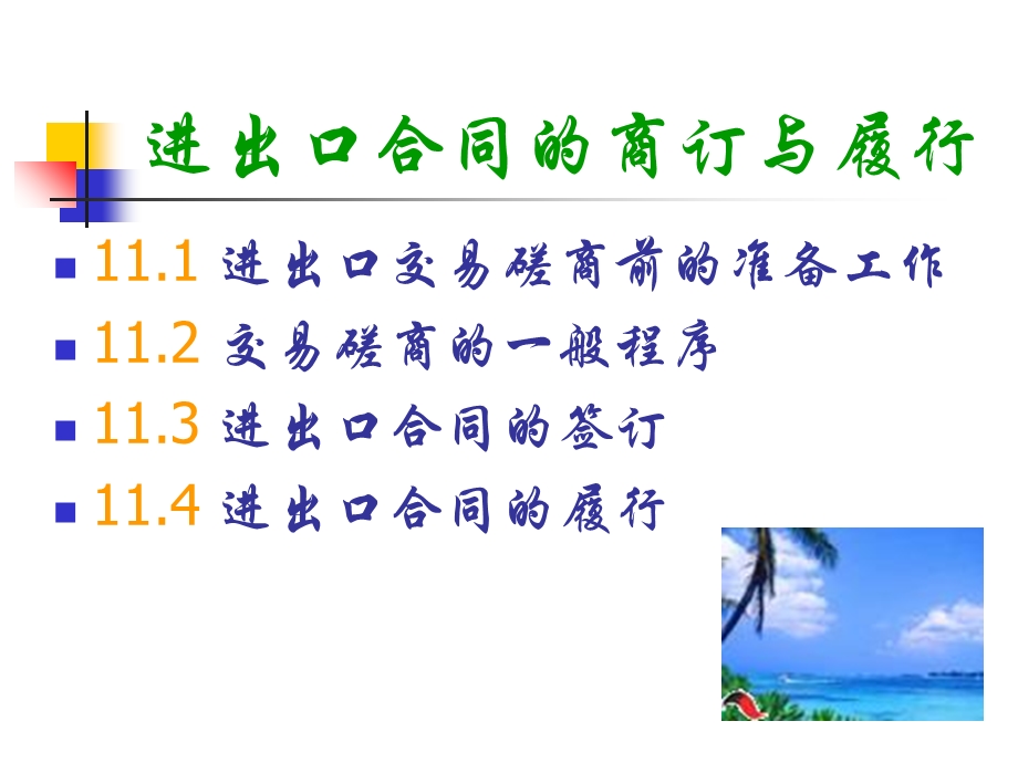 进出口合同的商订与履行.ppt_第2页