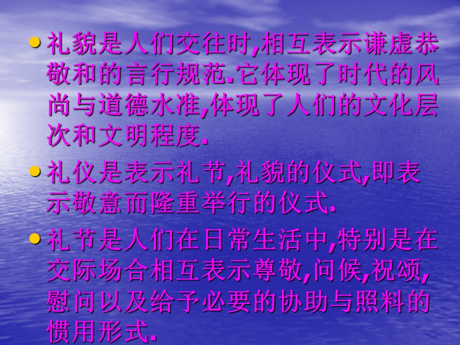 礼貌礼仪与职业道德.ppt_第3页