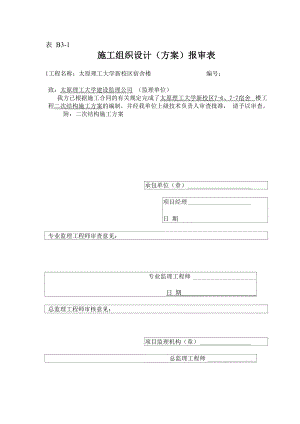 二次结构施工方案(高层建筑).docx