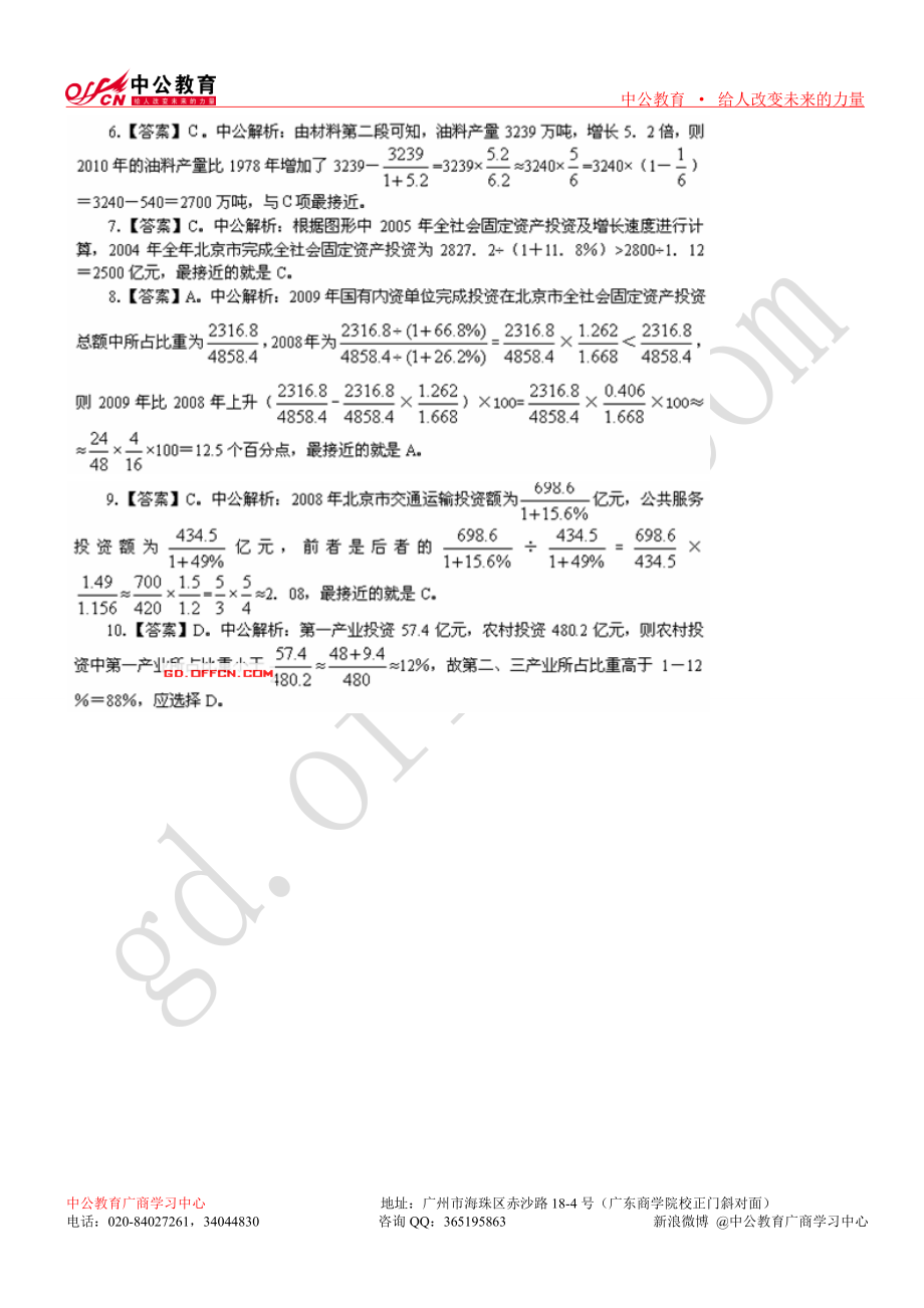 国家公务员考试行测暑期炫酷备考资料分析 计算题速算方法练习题答案.doc_第2页