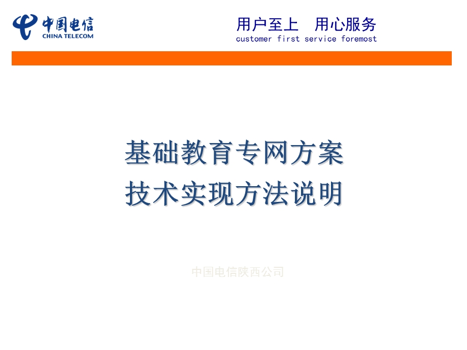 基础教育专网方案.ppt_第2页