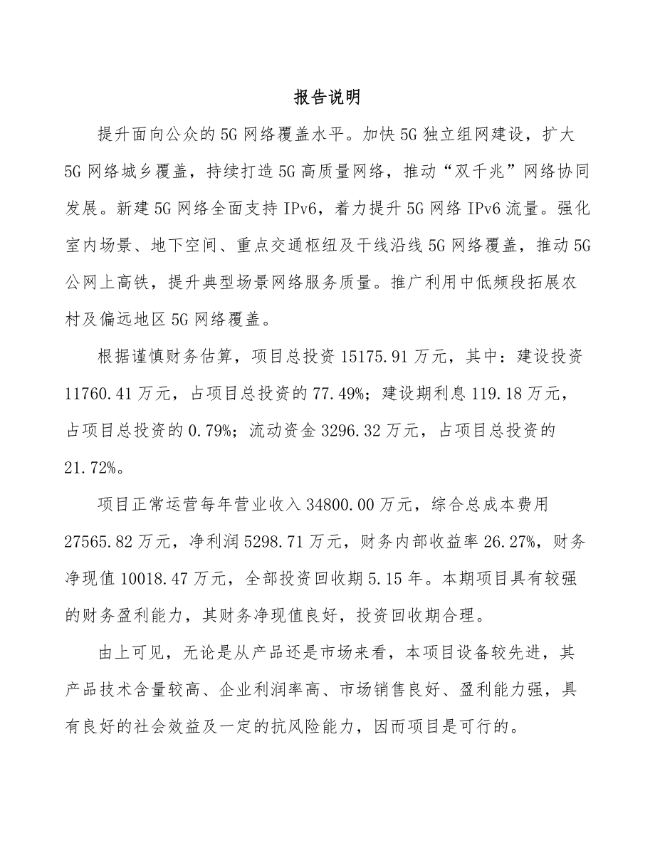 天津年产xxx套5G+智慧港口设备项目策划方案.docx_第2页