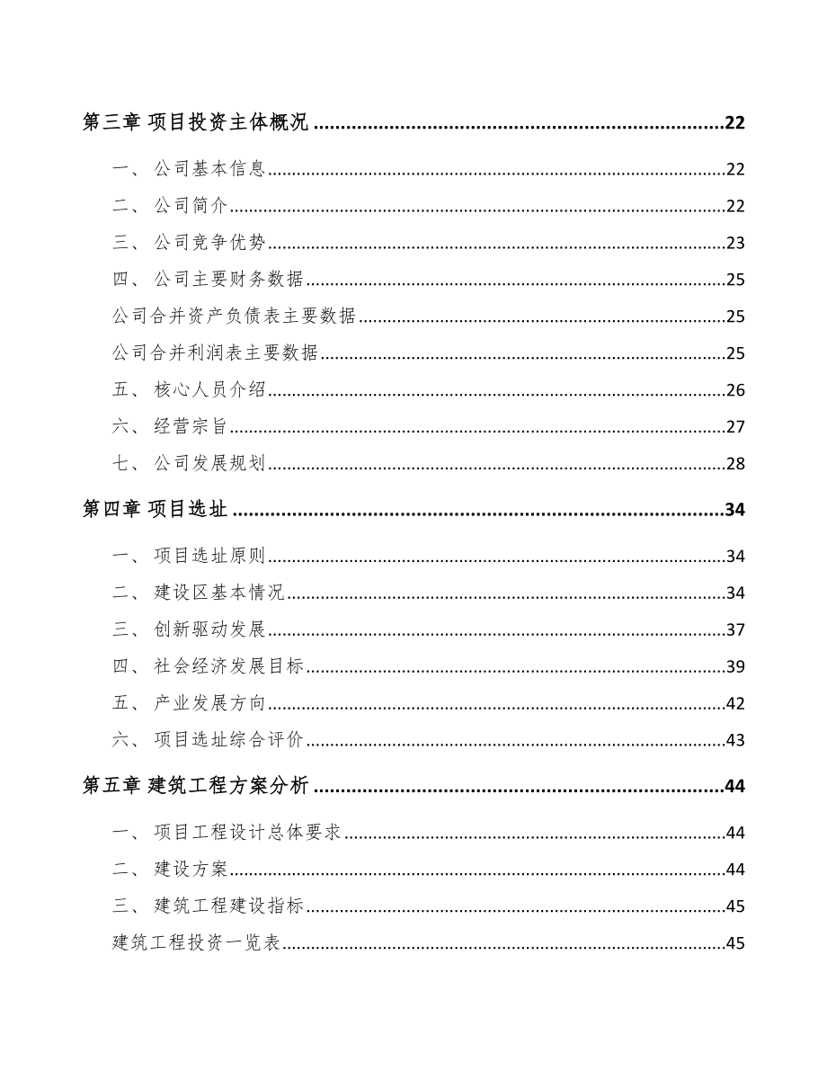 太原交通前端设备项目可行性研究报告.docx_第3页