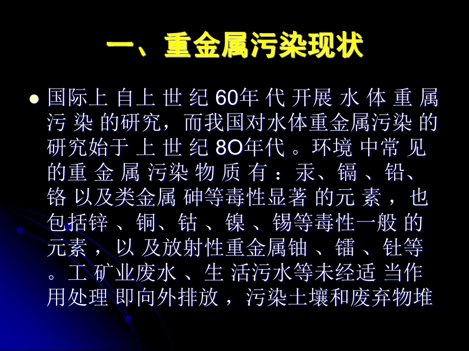 重金属污染危害及控制.ppt_第2页