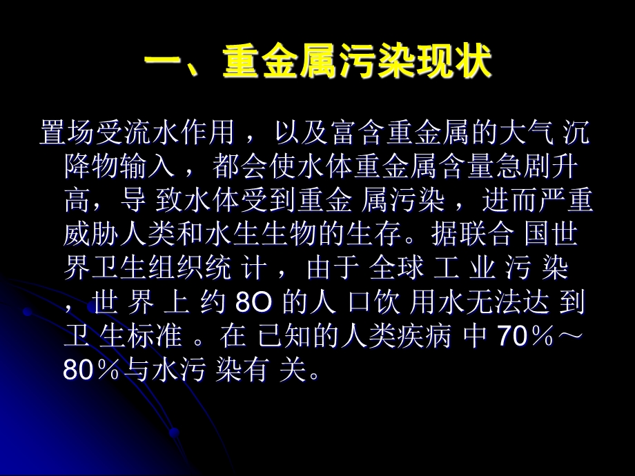 重金属污染危害及控制.ppt_第3页