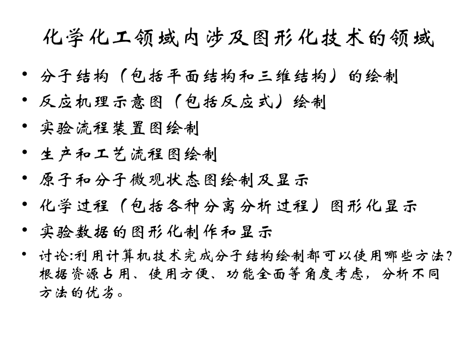 计算机图形化技术在材料科学中的应用.ppt_第2页